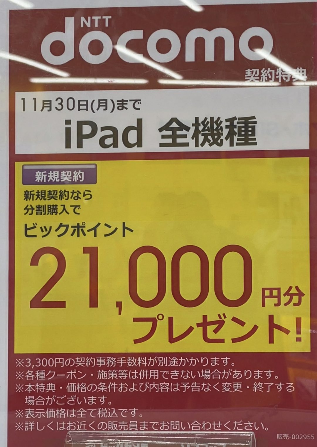 ビックカメラでドコモのipad全機種が新規で21 000円還元 Ipad Air 第4世代 も発売中 11 30 月 まで Dポイント2倍キャンペーンも