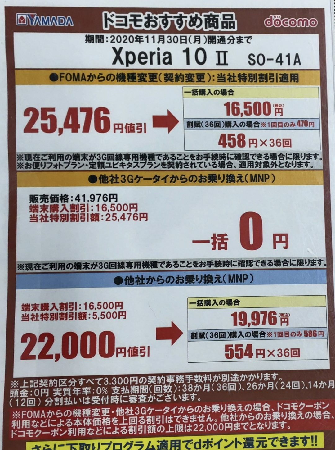 ヤマダ電機でドコモのxperia 10 が3gケータイからのmnpで一括0円 Fomaからは一括16 500円など 11 30 月 まで