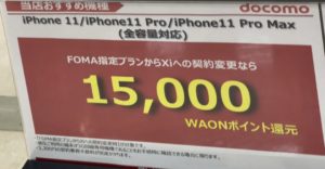 イオンでドコモのiphone Se 第2世代 の64gbが3gからのmnpで一括0円 Fomaからの変更は一括2 2万円 Iphone 11 シリーズは1 5万ポイント還元など