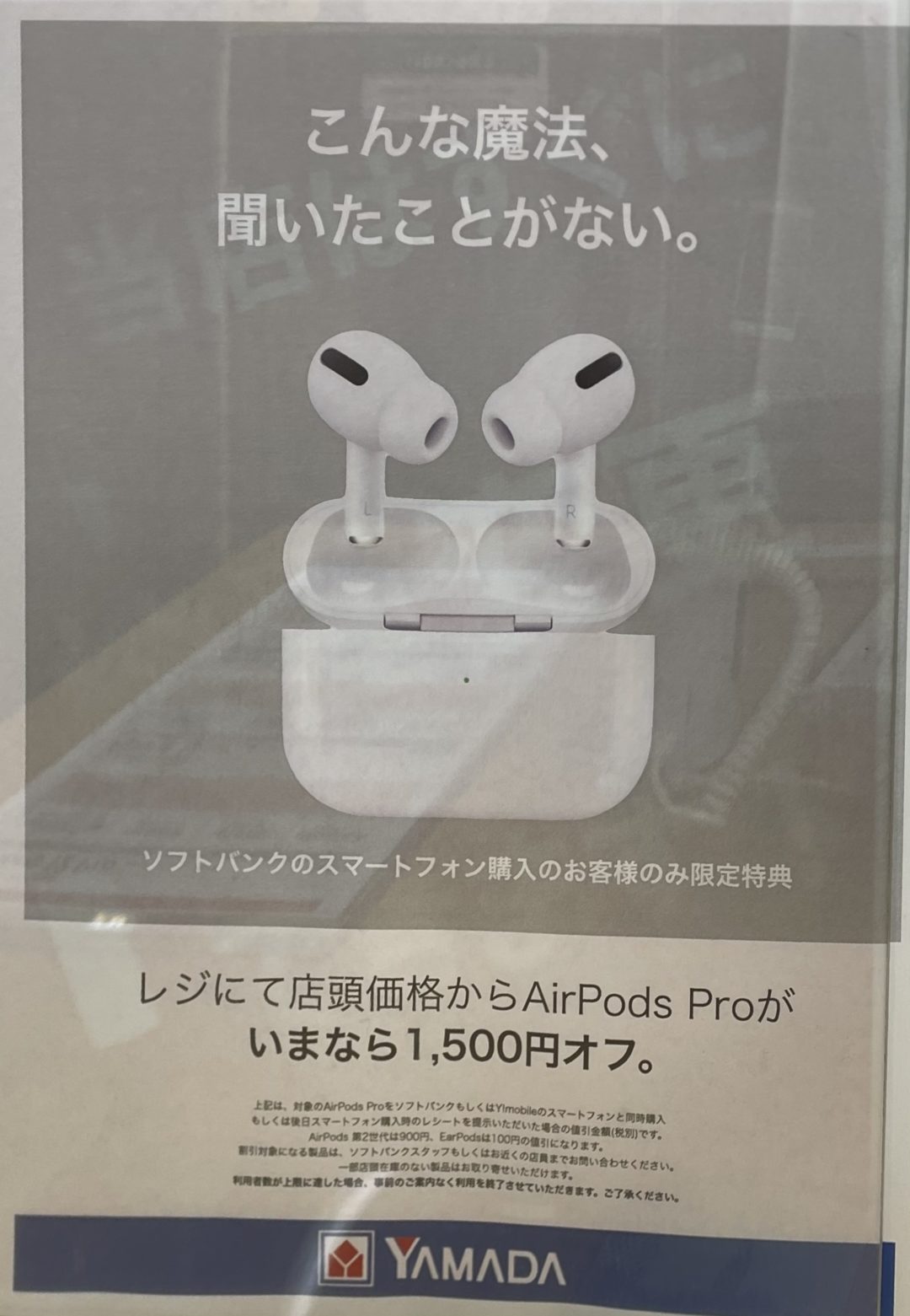 Apple - 【即発送】AirPods pro ヤマダ電機購入★納品書付き 即発送】AirPods pro ヤマダ電機購入☆納品書付き