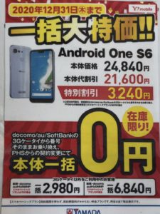 11版 ヤマダ電機でワイモバイルのoppo Reno3 A Android One Xperia 8 Libero S10などがmnp 3gケータイ含 で一括0円から