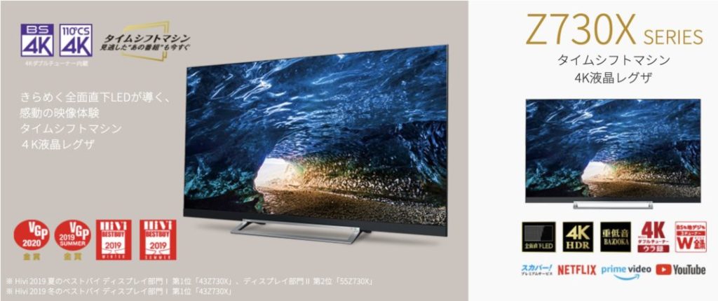 43インチのハイエンド4kテレビ Regza 43z730x が安くなっていたので買いました 簡単に紹介