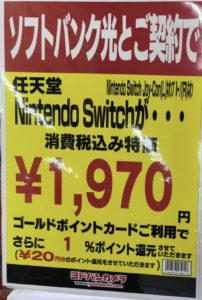 ビック ヨドバシでnintendo Switch Switch Liteが光回線やモバイルwi Fiルーターなどとセットで0円から