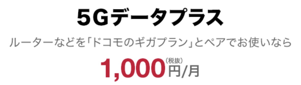 ドコモの料金プランを5gデータプラスに変更してみた 気になった点も紹介 一部割引 還元は対象外に