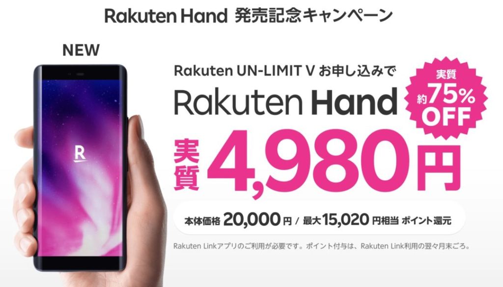 楽天モバイルのrakuten Handを端末のみ 購入で注文しました レザーケースがセットで値引き クリアケースなら無料 ガラスフィルムは指紋認証部分に注意