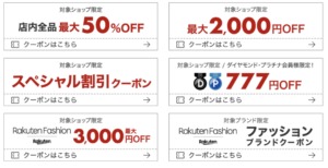 12 4 金 時 楽天スーパーセール開催 最大半額割引クーポンなども配布 スマホ1 000円オフクーポンも 12 11 金 まで