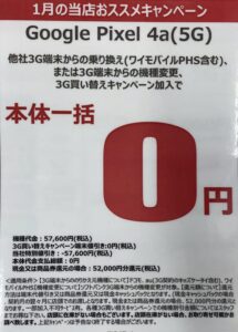 ヤマダ電機でソフトバンクのpixel 4a 5g が3gからのmnpと機種変更で一括0円を再度確認 値下げ 新色 Softbank On Lineエントリーでpaypay還元も