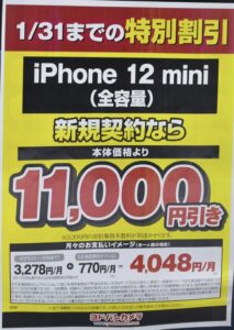 ヨドバシカメラでドコモのiphone 12 Mini全容量が新規で1 1万円引きで案内を確認 1 31 日 まで 2月からドコモオンラインで2万 ポイント還元実施