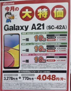 1月もヨドバシカメラでドコモのgalaxy 1がmnpやfomaからの機種変更で一括10円