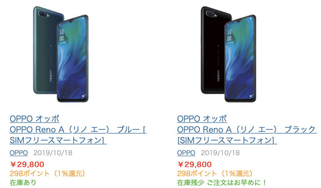ヨドバシカメラでoppo Reno Aがuqモバイルにmnpで一括1円を確認 年始から投げ売り在庫処分か