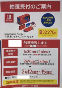 参考 コジマ ビックカメラでnintendo Switch本体のマリオレッド ブルーセットが抽選販売受付を確認 2 1 月 まで 参考 コジマ ビックカメラでnintendo Switch本体のマリオレッド ブルーセットが抽選販売受付を確認 2 1 月 まで