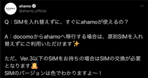 ドコモのahamo ドコモからの変更からは原則sim入れ替えなしで利用可能と案内 ただし古いsimは交換が必要に