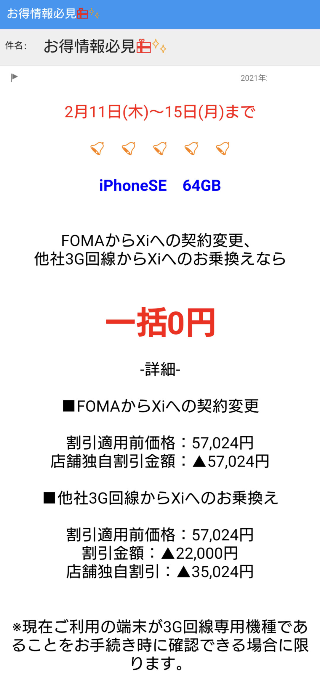 docomo_shop_se2_0yen.jpg