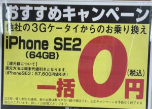 イオンでもソフトバンクのiphone Se 第2世代 の64gbが3gケータイからのmnpで一括0円