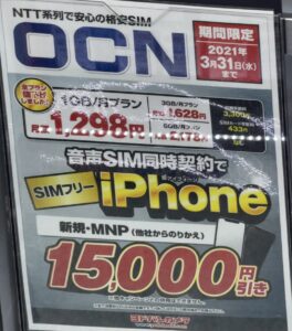ヨドバシカメラでsimフリーiphoneとocnモバイルone Biglobeモバイルに新規 Mnpで15 000円引き 3 31 水 まで ヨドバシカメラでsimフリーiphoneとocnモバイルone Biglobeモバイルに新規 Mnpで15 000円引き 3 31 水 まで