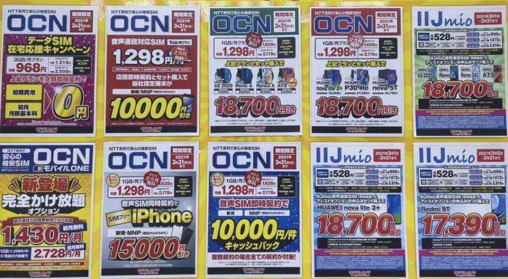 21 3版 年度末 ヨドバシカメラでmvno各社 ワイモバイル Uqモバイルでキャンペーン色々 Simフリーiphoneもセット値引き