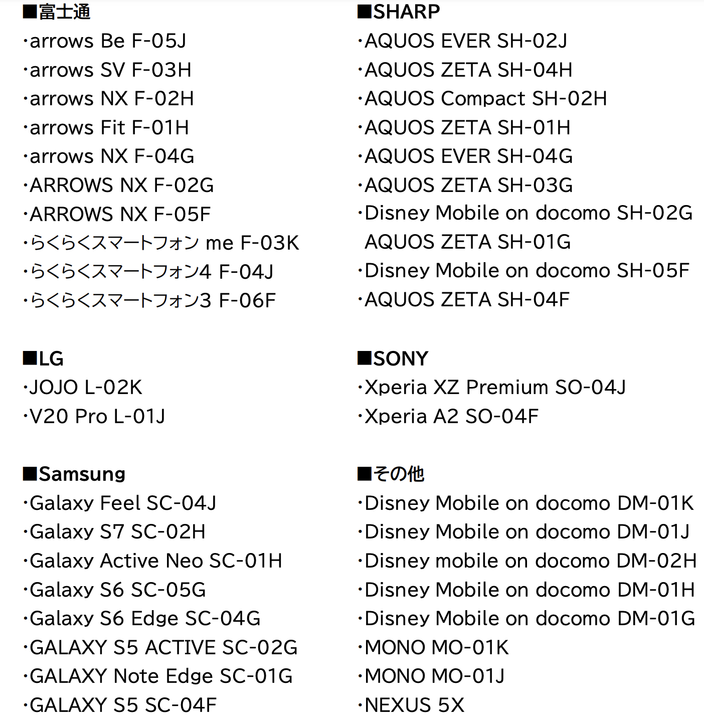 注意 ドコモ Ahamoで契約できない機種を案内 13年以前の機種全てや17年発売のxperia Xz Premiumも対象外に