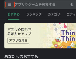 メモ Androidスマホでアプリの自動更新をしない設定