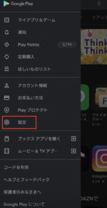 メモ Androidスマホでアプリの自動更新をしない設定