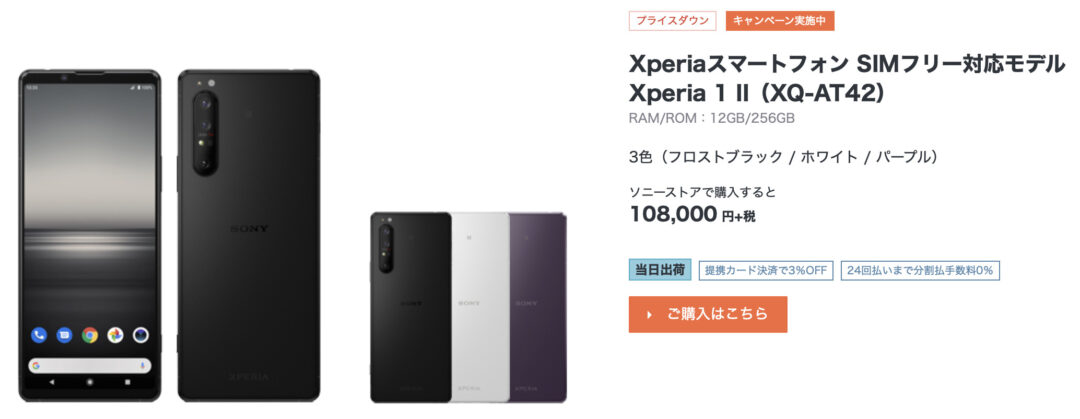 Xperia 1 II ブラック 256GB RAM12GB ソニーストア購入 www.gwcl.com.gh