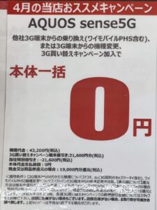 ヤマダ電機でソフトバンクのaquos Sense5g Zero5g Basicが3gからの機種変更とmnpでどちらも一括0円