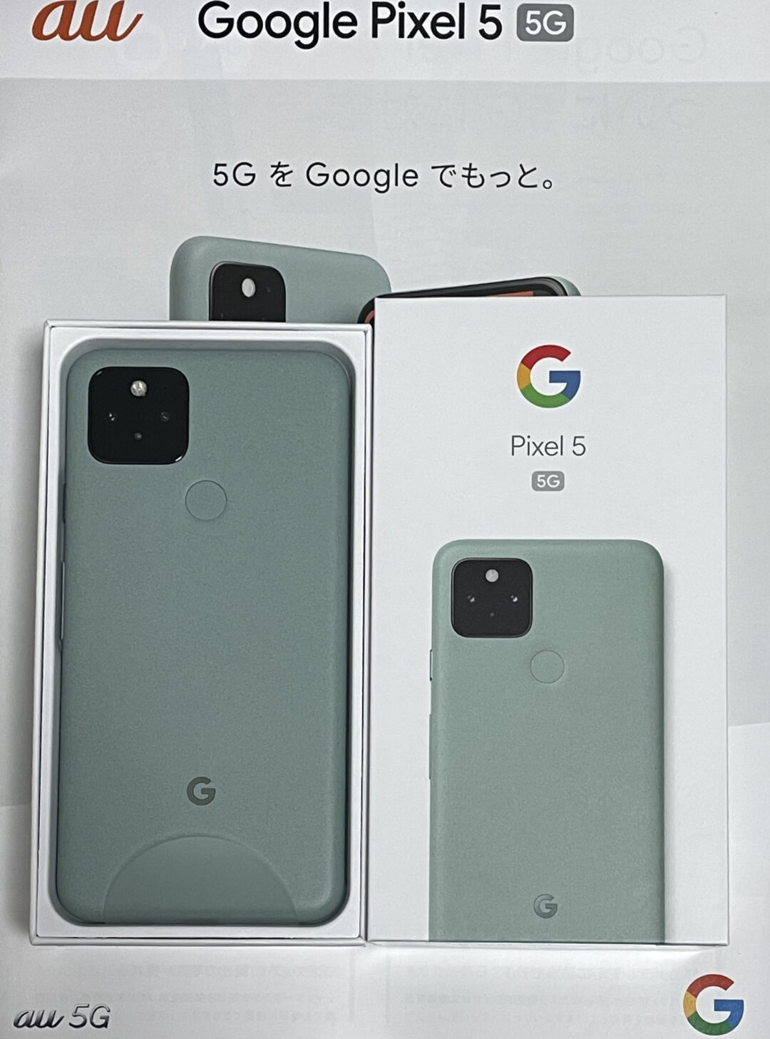 スマートフォン本体 Google Pixel 5a(5G) - 東京都の家具