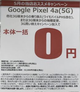 21 5版 ヤマダ電機でソフトバンクのiphone Se Pixel 4a 4a 5g Aquos Zero5g Basic Sense5gが3gからの機種変更とmnpで一括0円