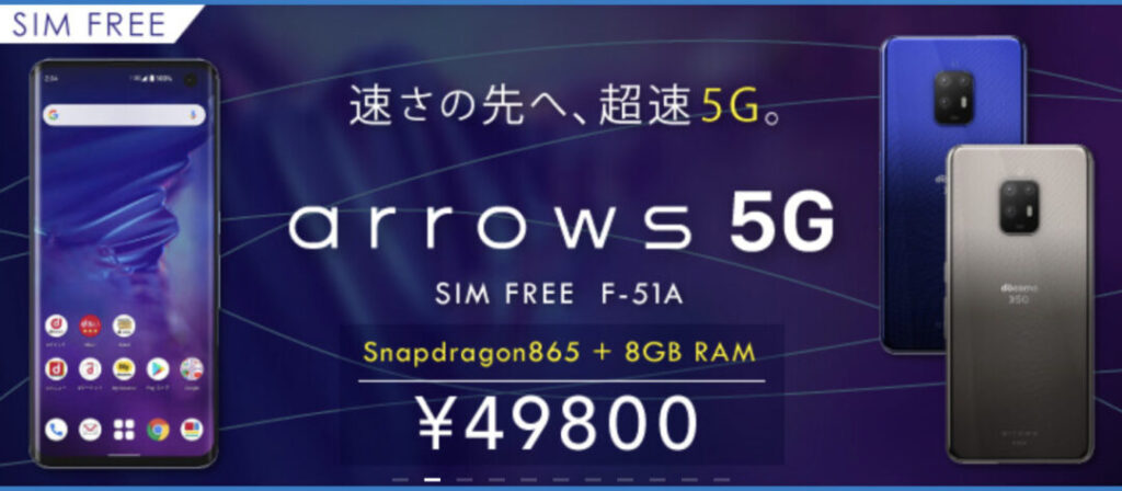 イオシスでミリ波対応のドコモのarrows 5gが未使用simロック解除済で49 800円で販売中 在庫各色90台以上 5 7 金 時点