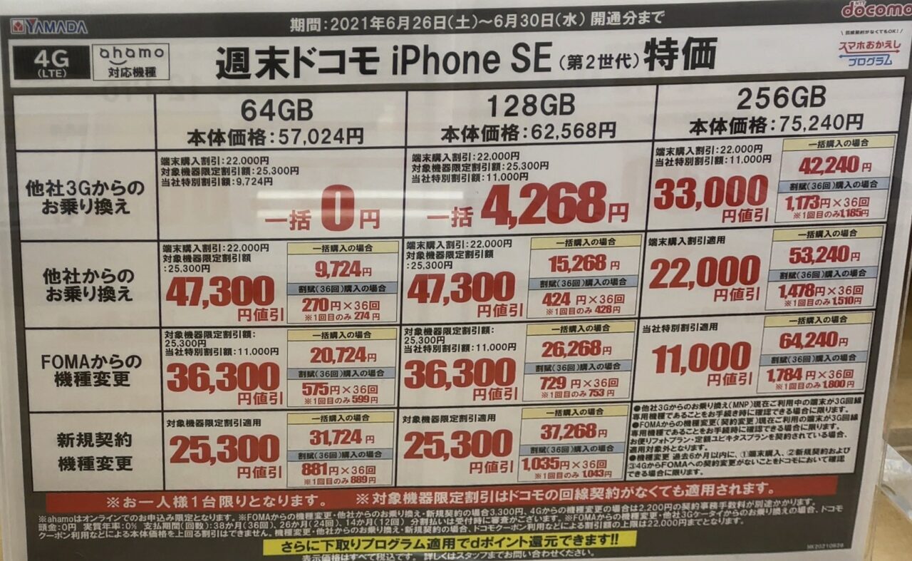ヤマダ 電機 iphone キャンペーン