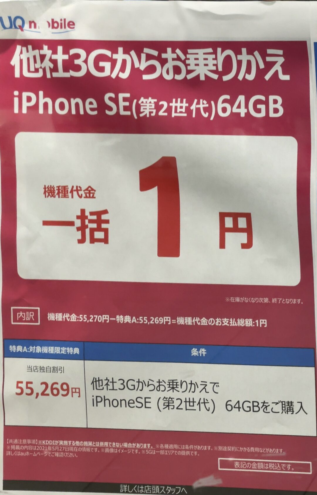 iPhone - SIMフリー iPhone SE 32GB ゴールド UQモバイル 一括購入品 Yahoo!オークション - Apple iPhone SE 32GB ローズゴールド SIM