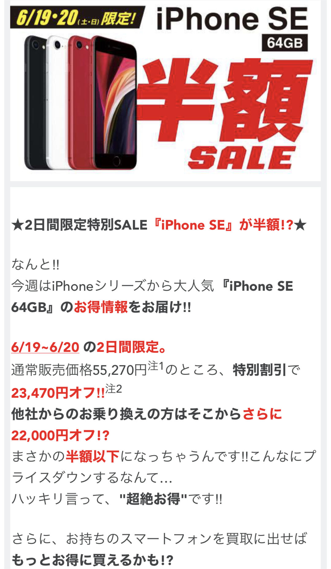 ノジマでもドコモ Au ソフトバンクのiphone Seの64gbが期間限定割引 Mnpなら半額以下も