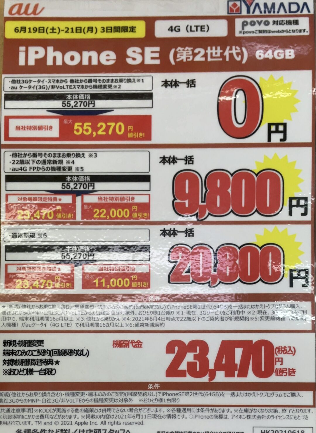 ヤマダ電機でauのiphone Seの64gbが端末のみで購入も2 3万円引き 通常mnp 新規 22歳以下 機種変更 4g Fp で一括9 800円など