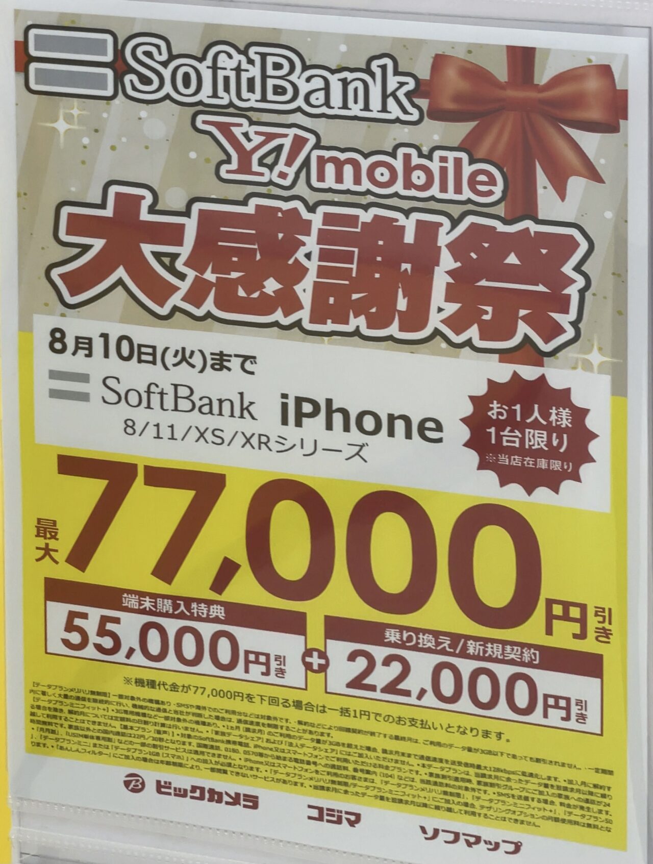 iPhone - iPhoneX softbank 一括購入 0695289-01.jpg