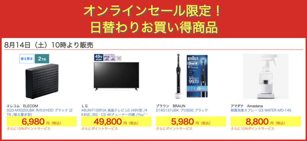 8 16 月 8 59まで ビックカメラ Comで61時間限定のオンラインセール開催中 日替わり商品登場やテレビ パソコン Apple Watch レコーダー等がお買い得に 8 16 月 8 59まで ビックカメラ Comで61時間限定のオンラインセール開催中 日替わり商品登場やテレビ パソコン Apple Watch レコーダー等がお買い得に