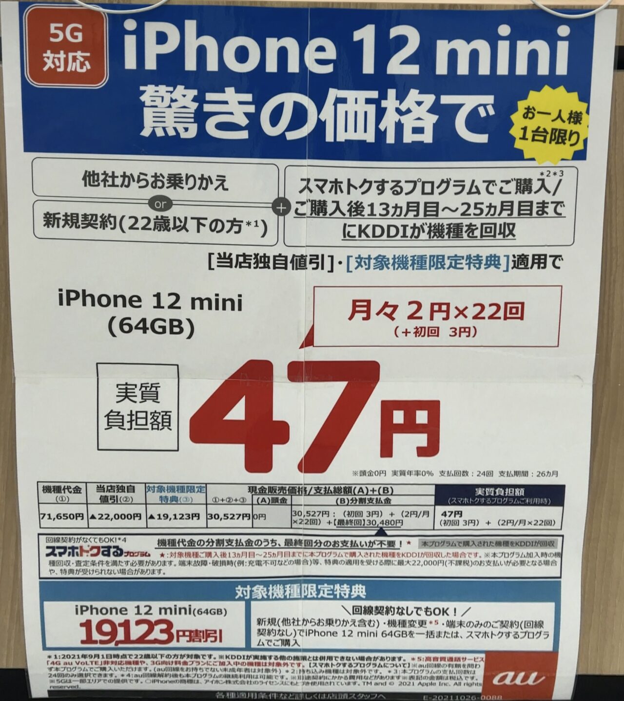 メモ Auショップでiphone 12 Miniの64gbがmnpと22歳以下新規で実質47円で案内 機種回収や分割払いが条件