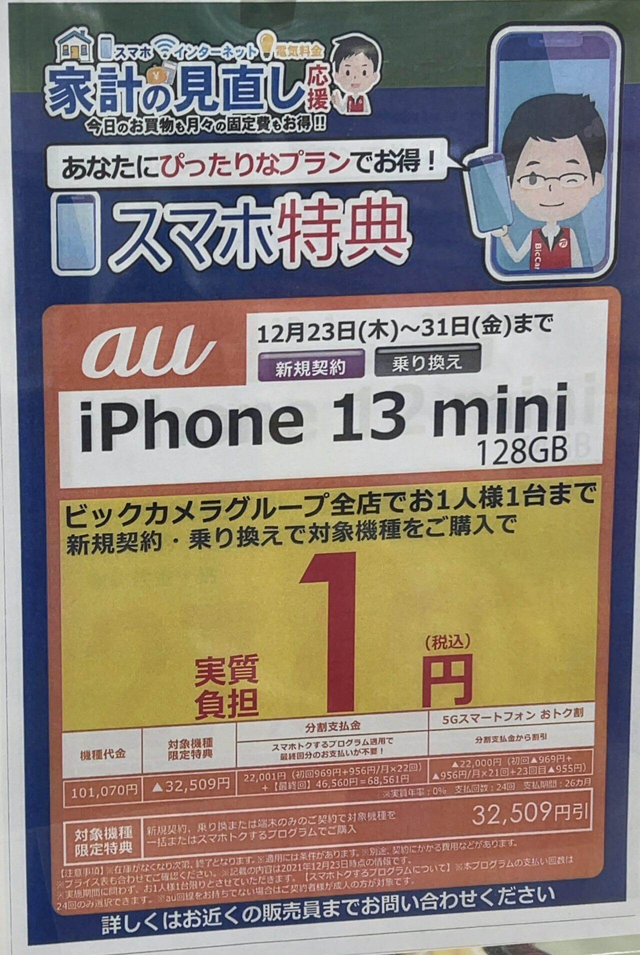 Iphone 13 投げ売り