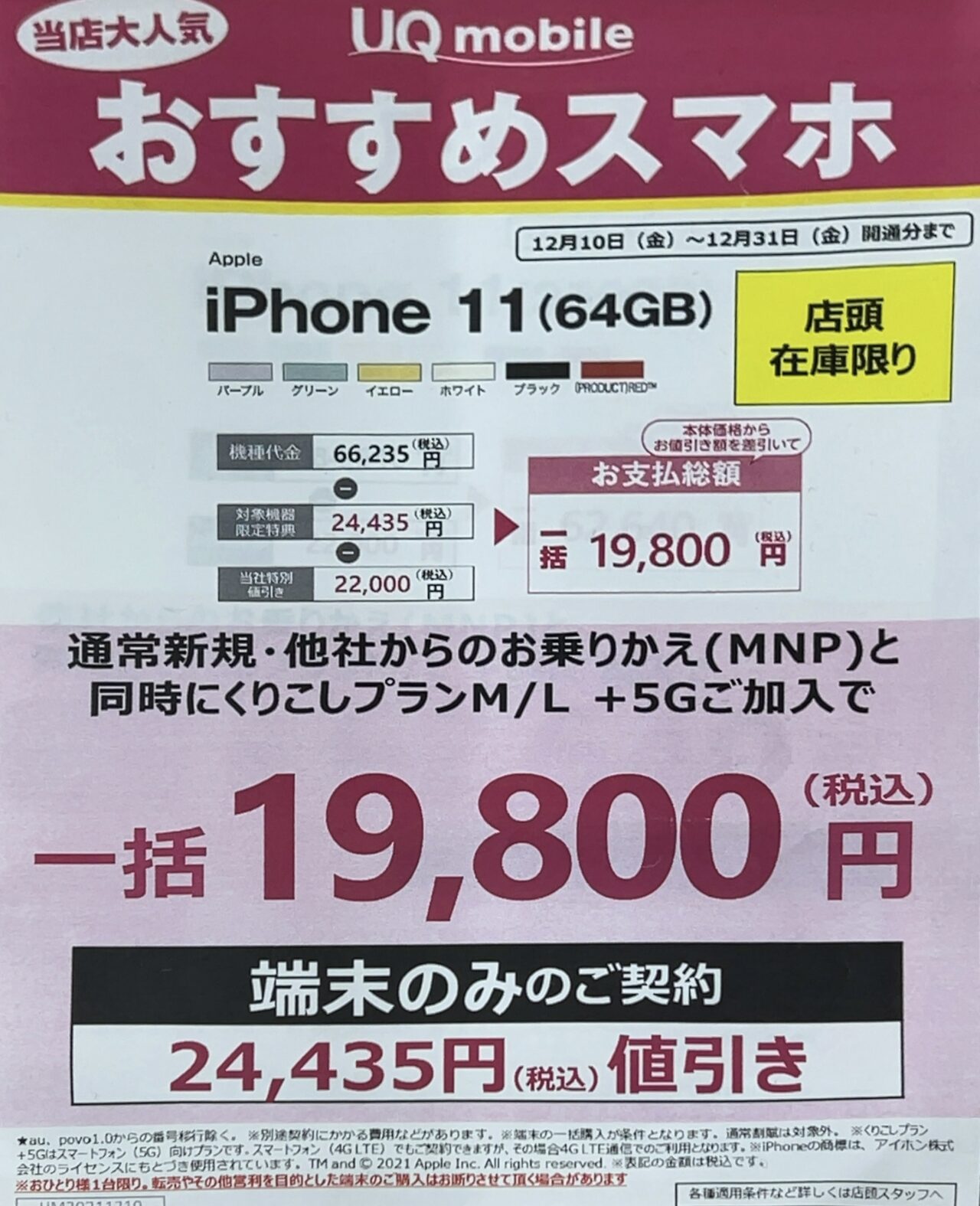【新品】iPhone 11 Pro 256GB(au UQモバイル povo ) iPhone 11 (SIMフリー)｜UQ mobile代理店 ゲオモバイル