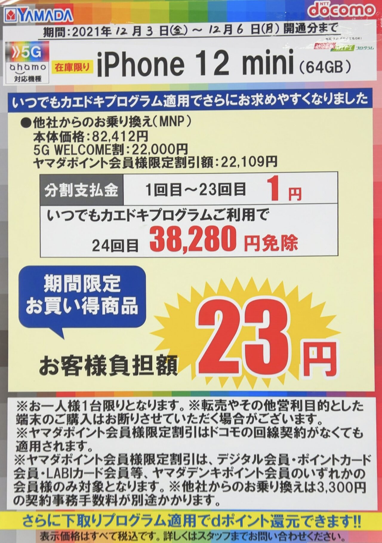 iPhone12mini 今日取引できるかた値引きします iPhone 12 Pro Max」なら最大8万円、5月末まで「Apple Trade In」で
