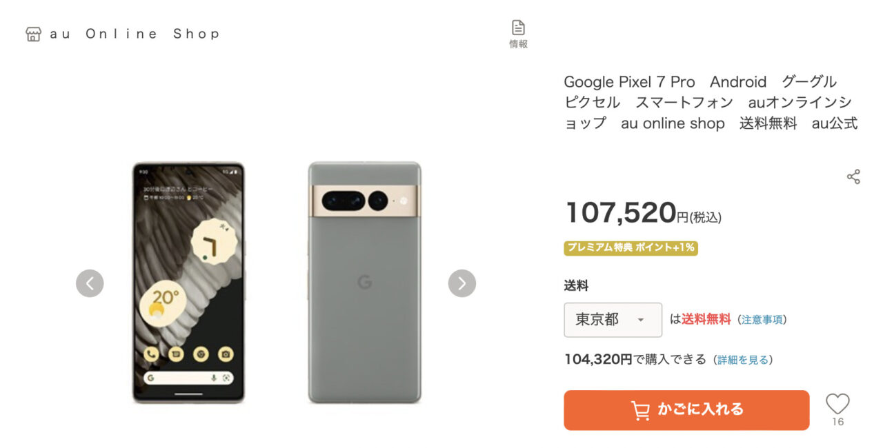 Google Pixel 大きかっ 6a グーグル購入