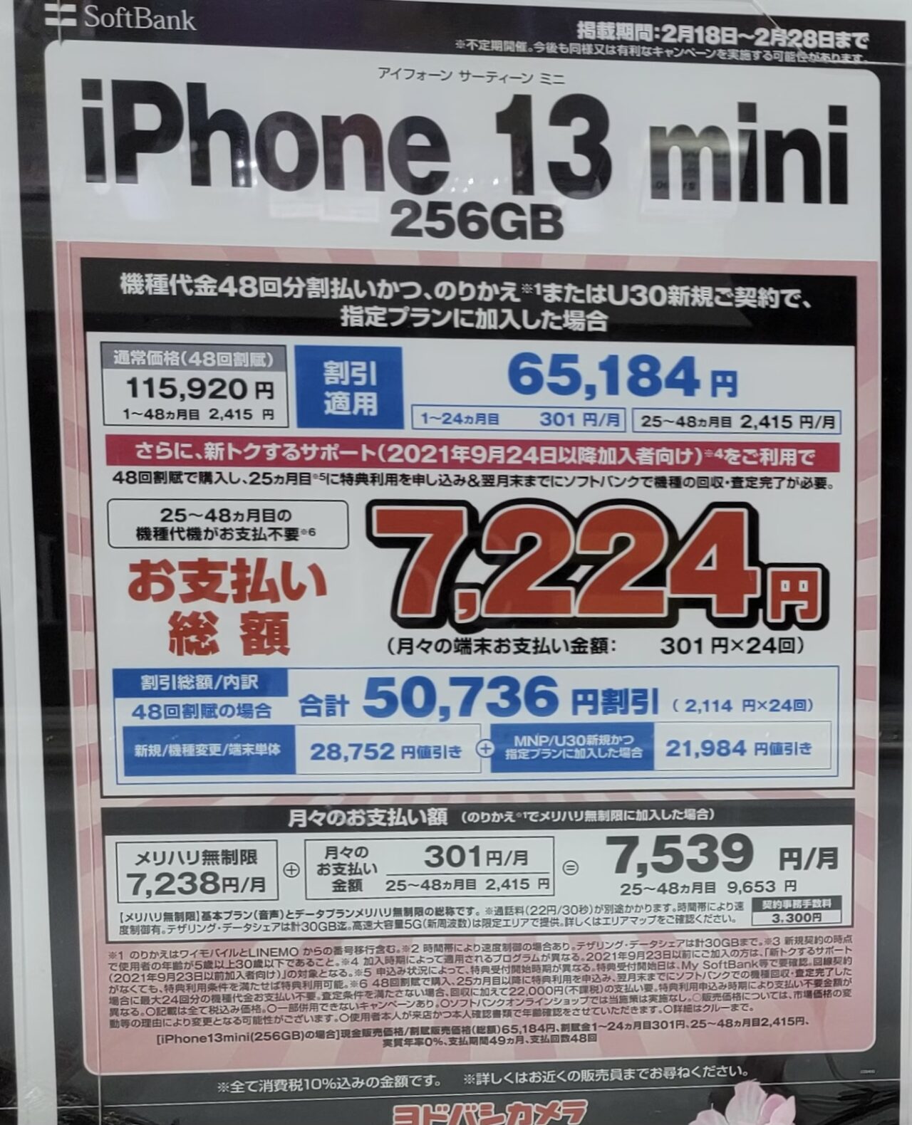 3連休限定値下げiPhone13 256GB