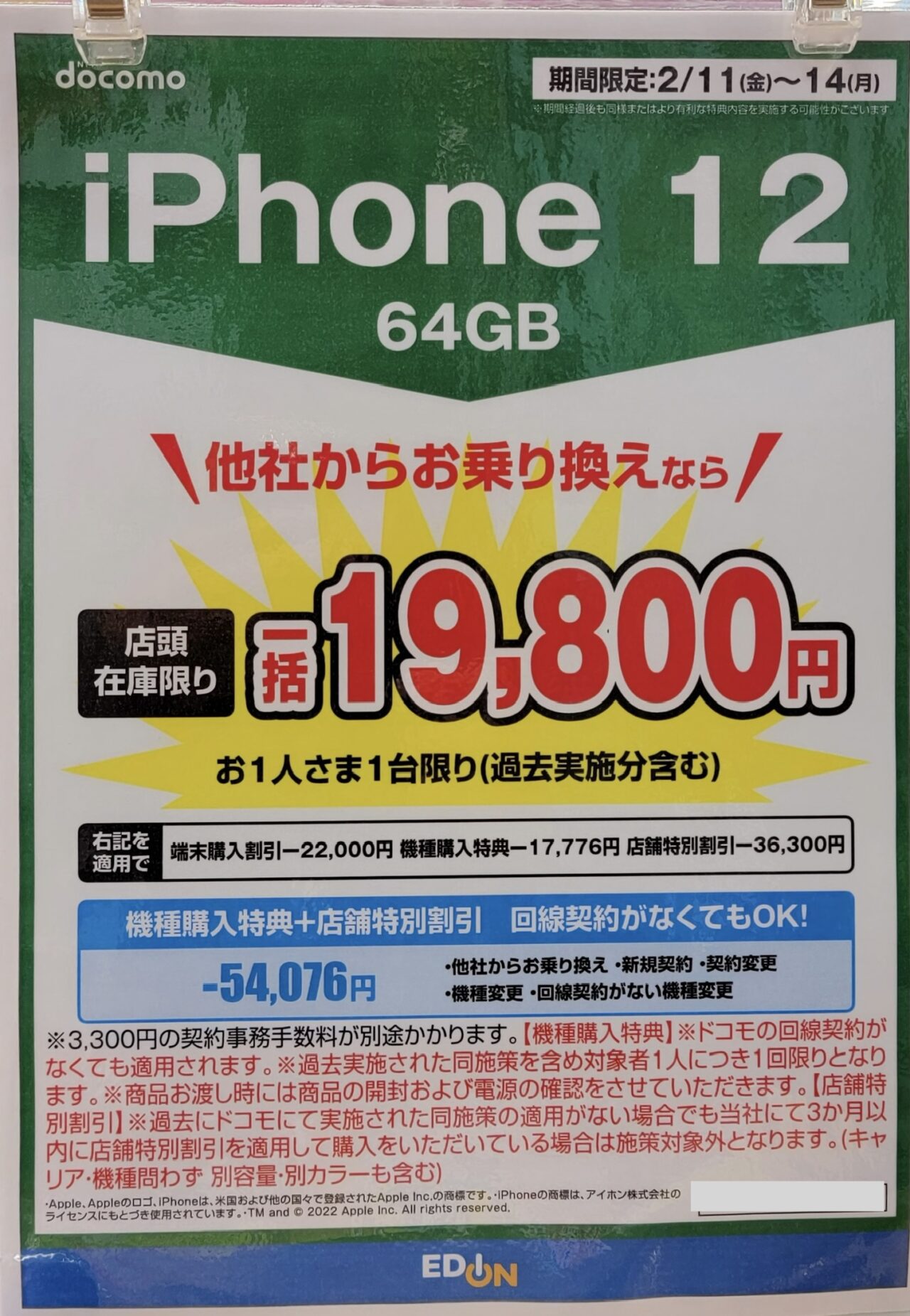 iPhone 12 ドコモ交換品 256GB iPhone 12 ドコモ交換品 256GB