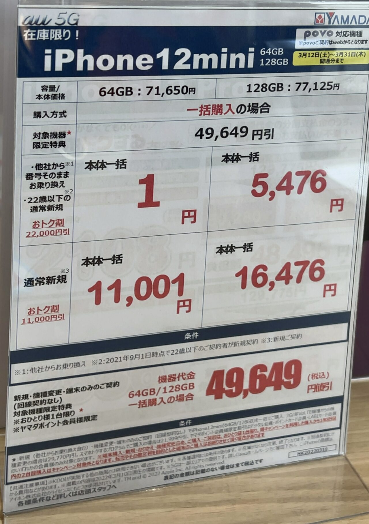 iPhone12 64GB パープル au SIMロック解除済 2022年3月 一括購入