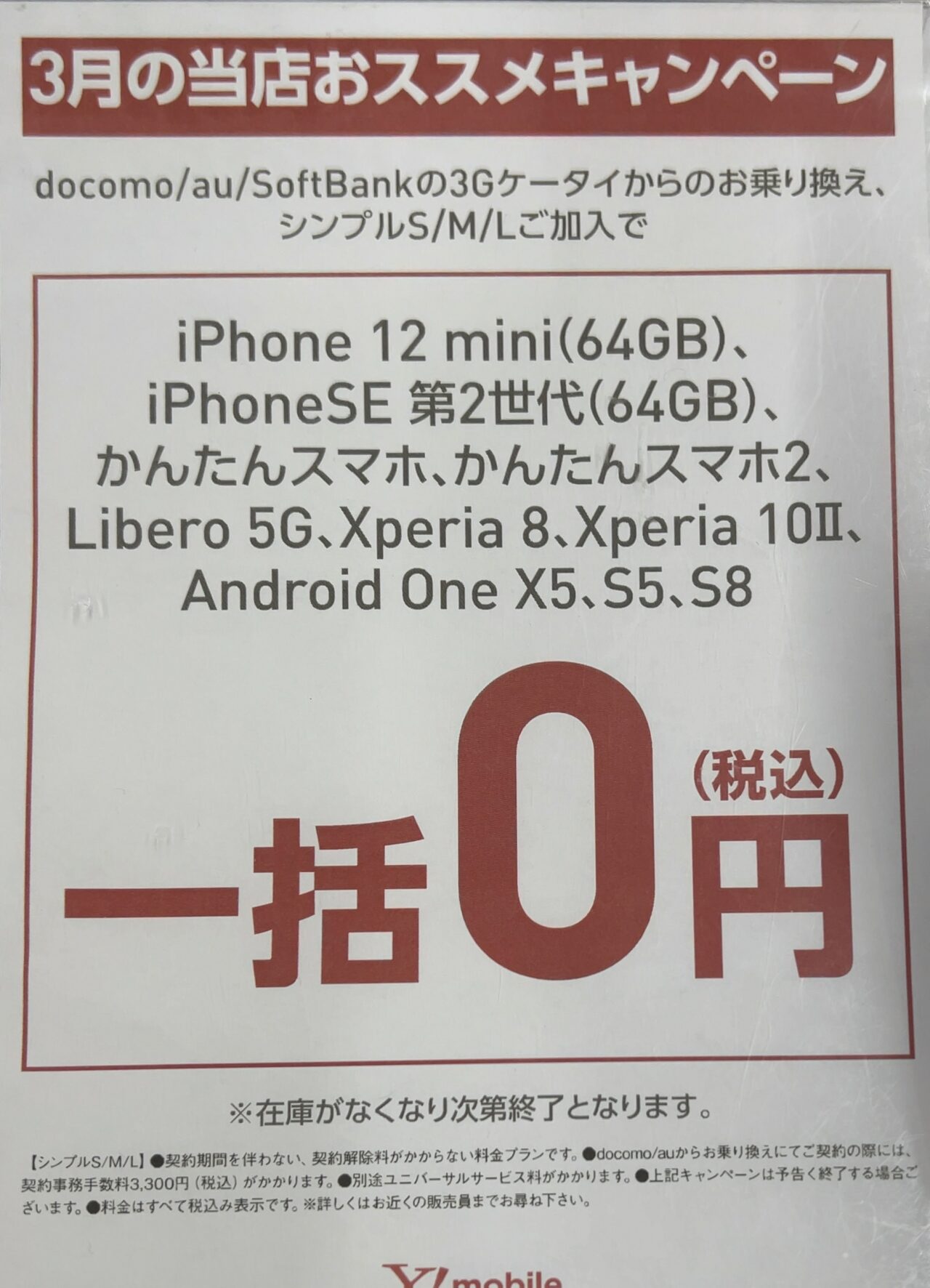 ぱんだまん【定価約9万円】unico シグネ キャビネット 動作確認済み 2022/3版】ヤマダ電機でドコモのiPhone SEの64GBがMNPで一括1円