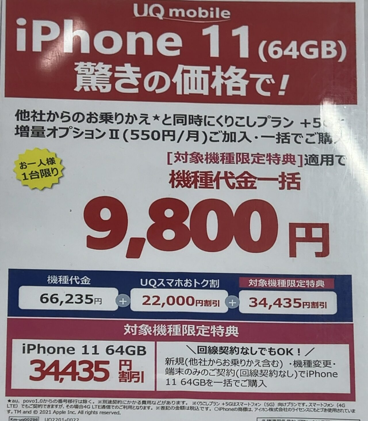 Apple - iPhone 11 ブラック 64 GB UQ mobile iPhone 11 ブラック 64 GB UQ mobile