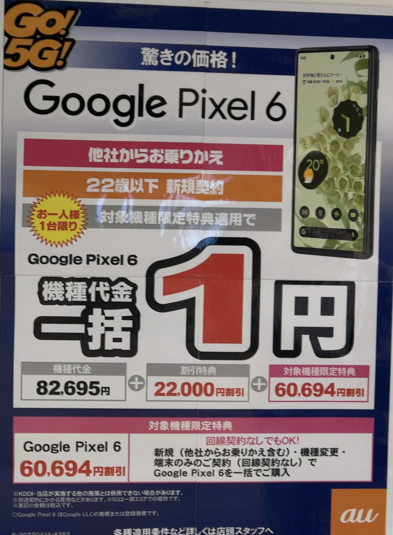 Pixel 6 Au一括購入 - スマートフォン/携帯電話