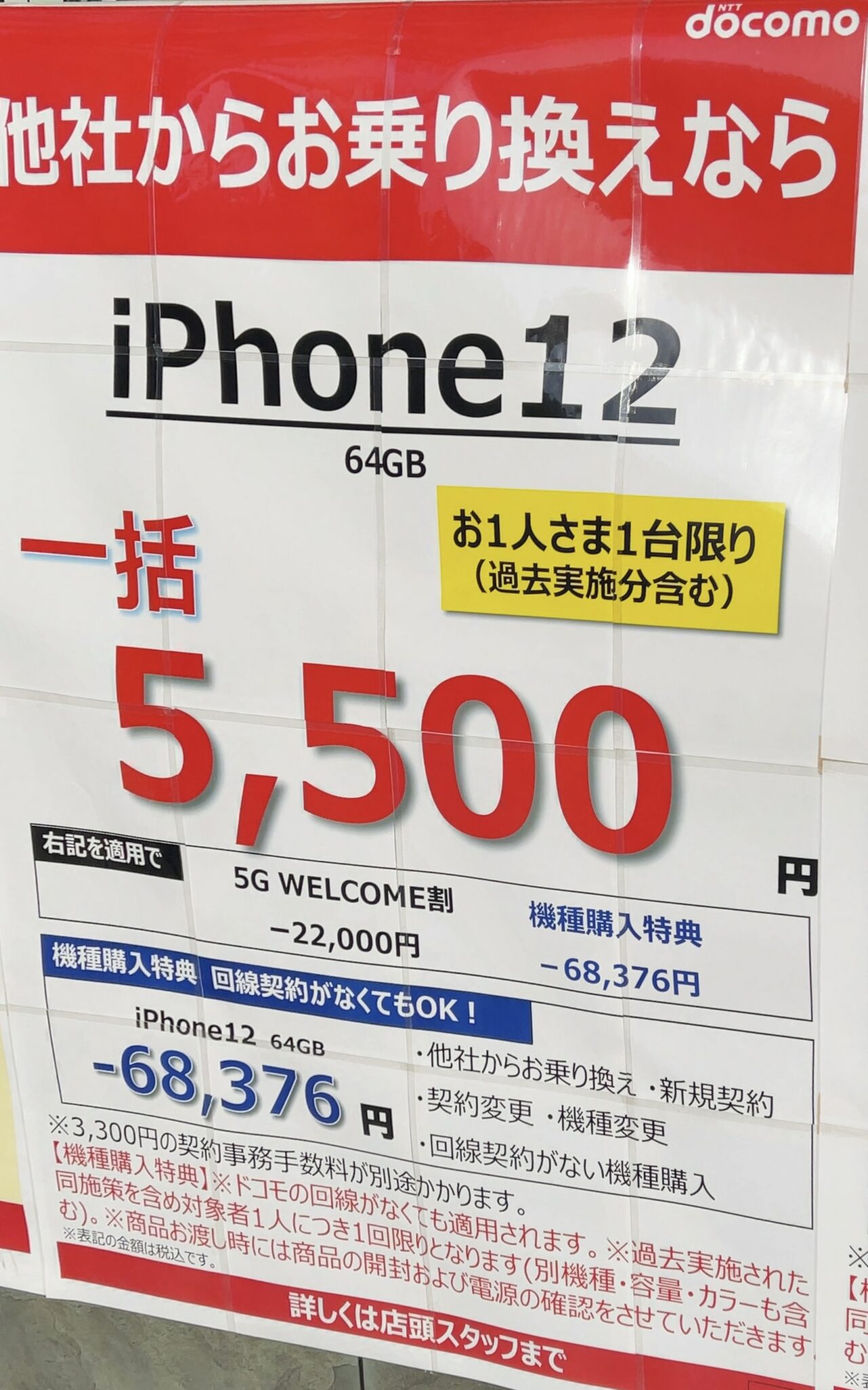 まだやってたのか ドコモショップでiphone 12の64gbがmnpで一括5 500円 機種変更や端末のみでも一括27 500円 まだやってたのか ドコモショップでiphone 12の64gbがmnpで一括5 500円 機種変更や端末のみでも一括27 500円