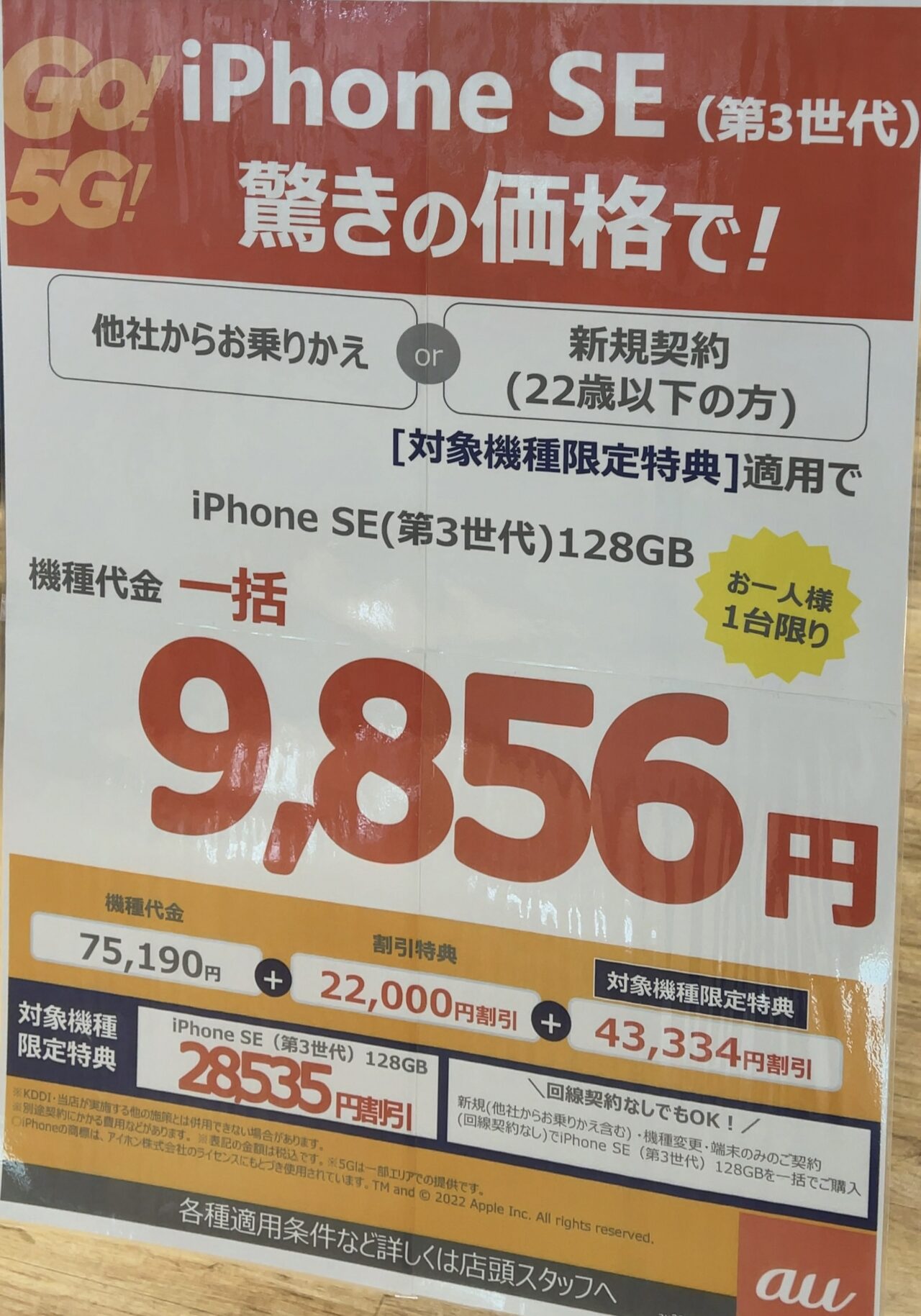 7/23まで値下げiPhone SE 第3世代 128GB SE3 黒 iPhone SE (第3