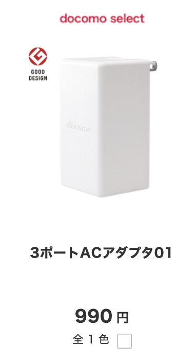 ドコモオンラインショップでドコモ純正最大27WのPD対応3ポート