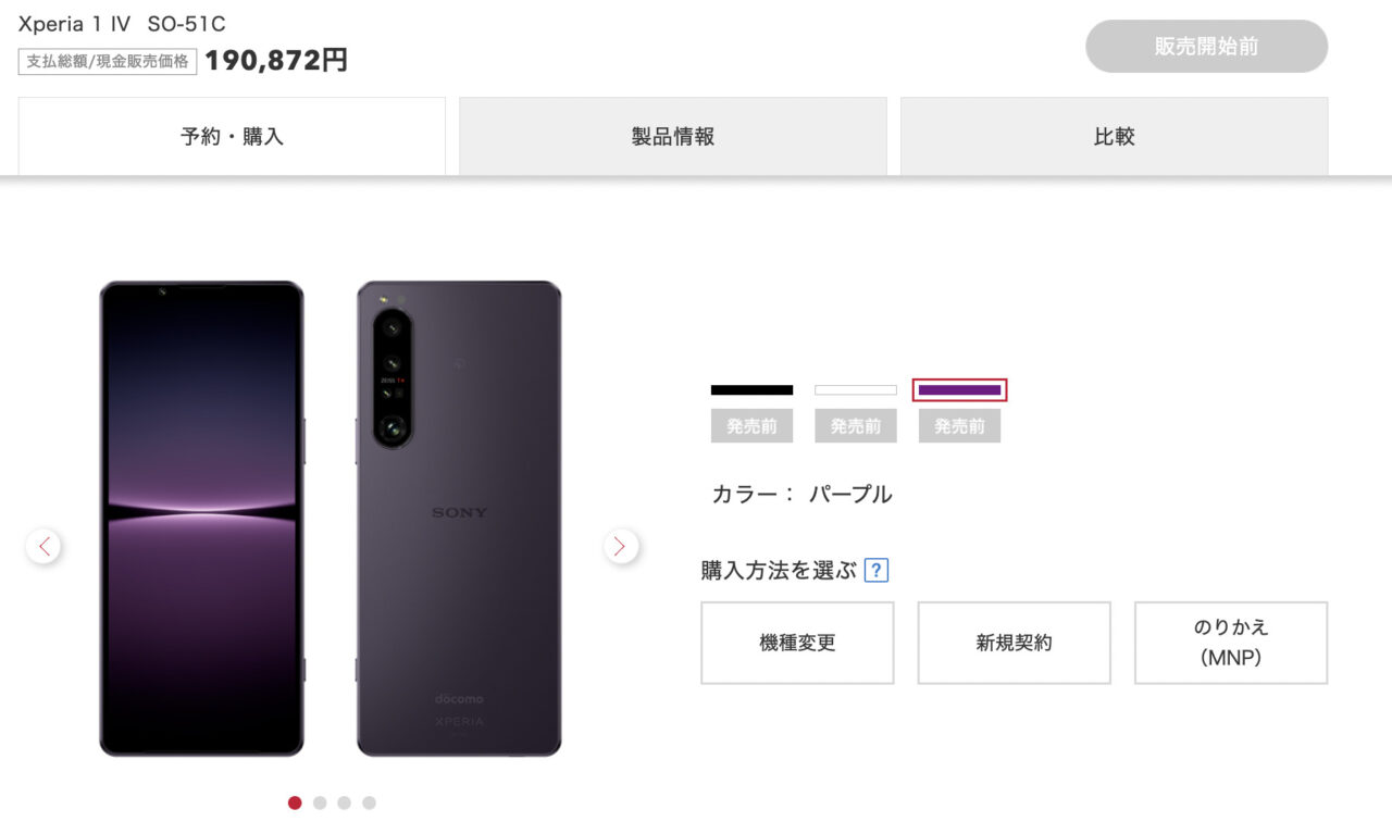 ドコモからXperia 1 Ⅳ発売、eSIM対応や他社バンド(n77、Band18/8