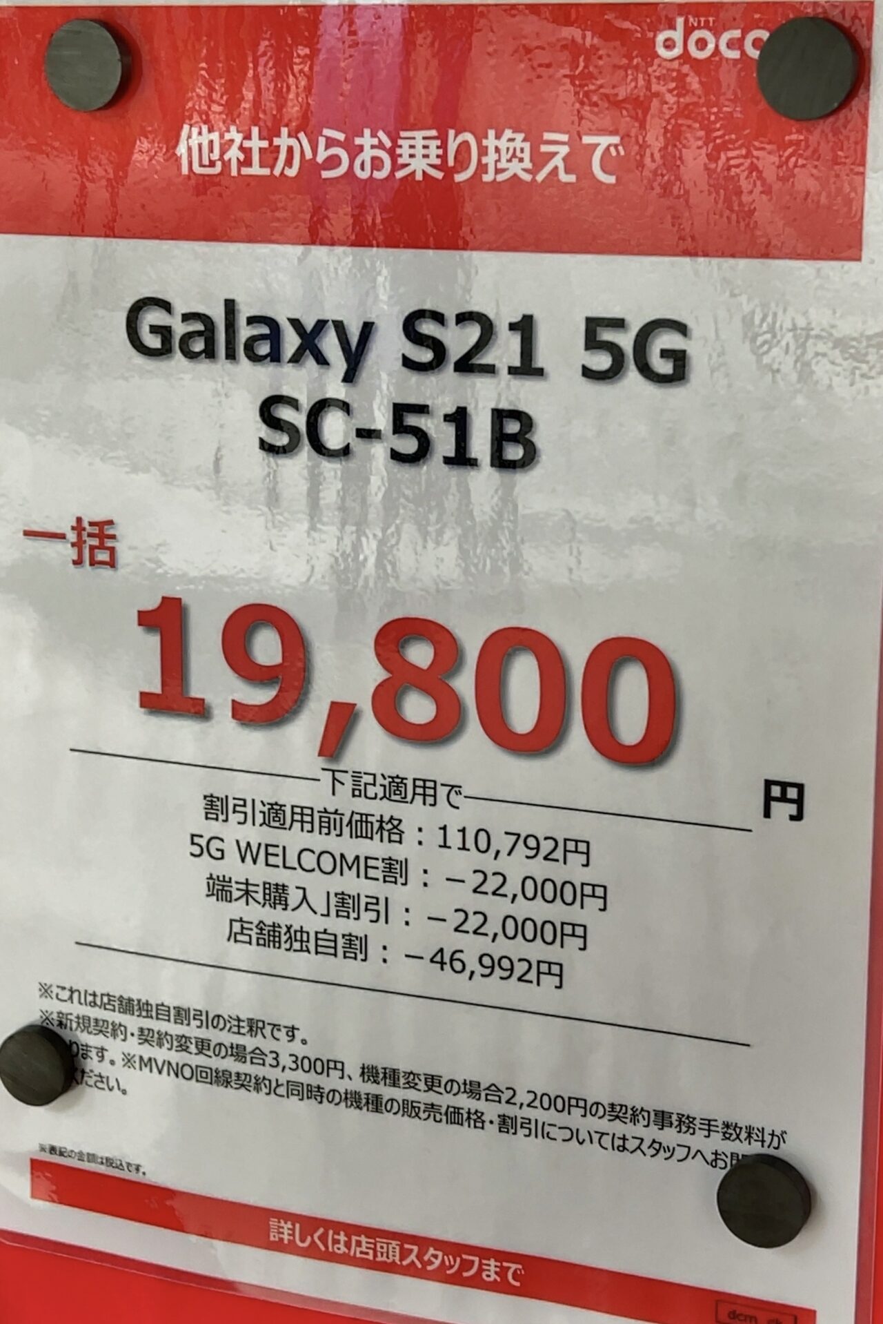 Galaxys21ultra　docomo版一括購入品 Galaxys21ultra docomo版一括購入品 Galaxys21ultra docomo版一括購入